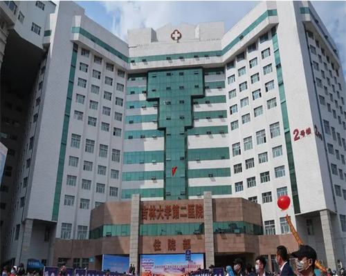 吉林大学第二医院